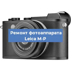 Замена зеркала на фотоаппарате Leica M-P в Краснодаре